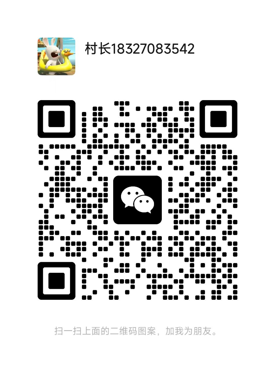 村长微信.jpg